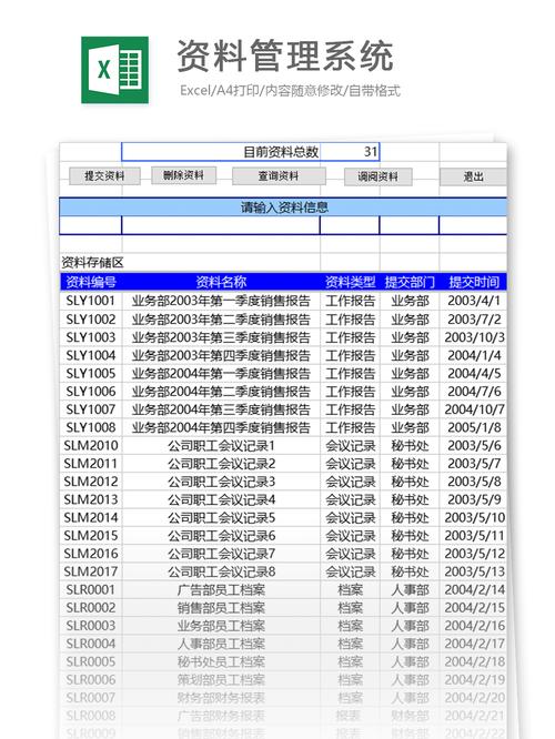 資料管理系統(tǒng)_行政管理_excel模板_excel模板_辦公素材