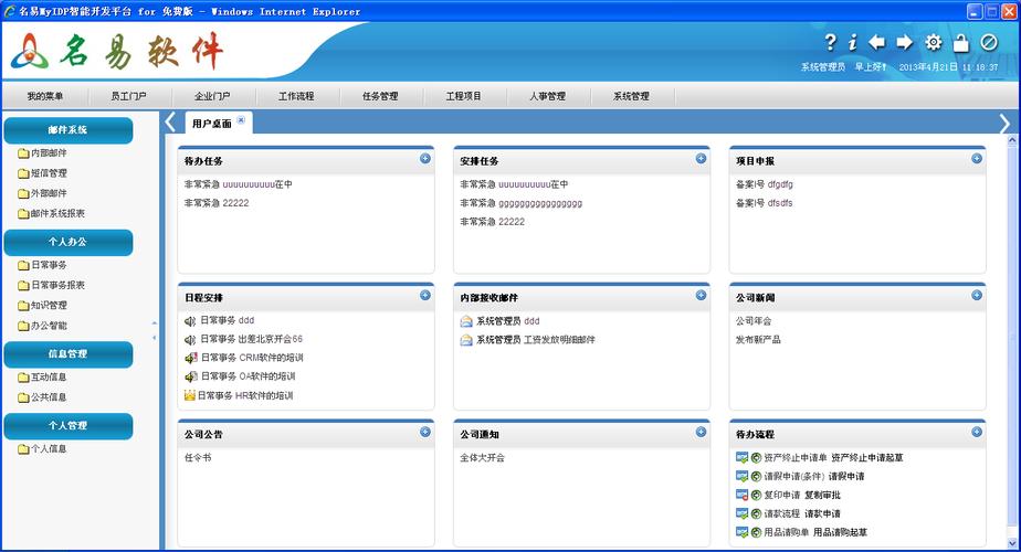 名易hr人力資源管理系統(tǒng)軟件