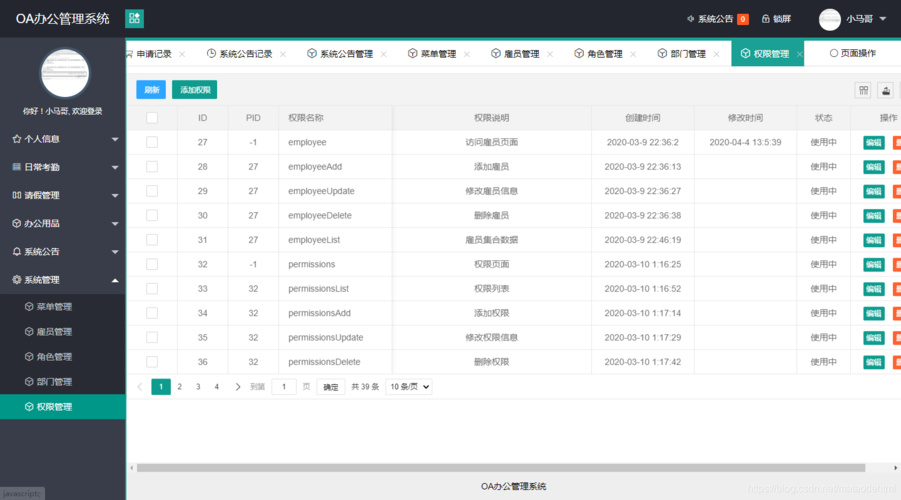 基于ssm的企業(yè)oa考勤管理系統(tǒng)