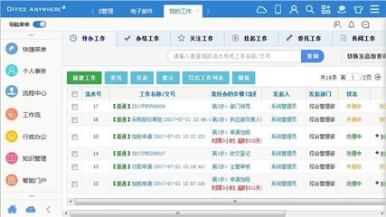 Office Anywhere 2017(通達OA辦公系統(tǒng))