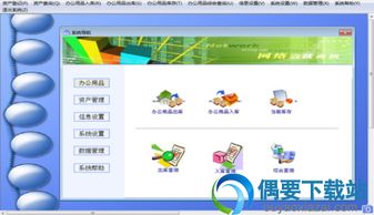 實易辦公用品管理系統(tǒng) 實易辦公用品登記管理軟件 v9.41 官方安裝版 偶要下載站