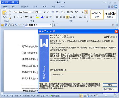 wps office校園版下載 wps office2019校園版官方下載11.3.0.9228