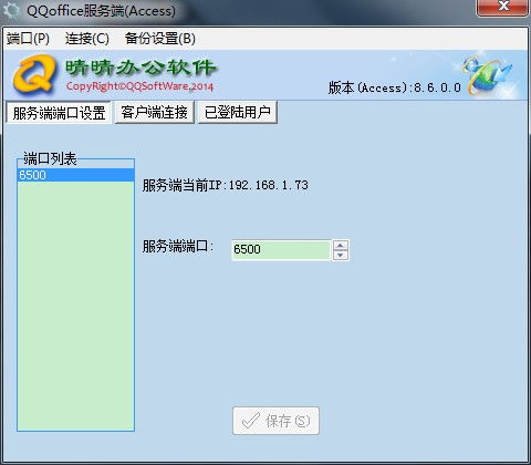 qqoffice辦公軟件 晴晴辦公軟件訂單管理系統(tǒng) 8.6.0.5下載